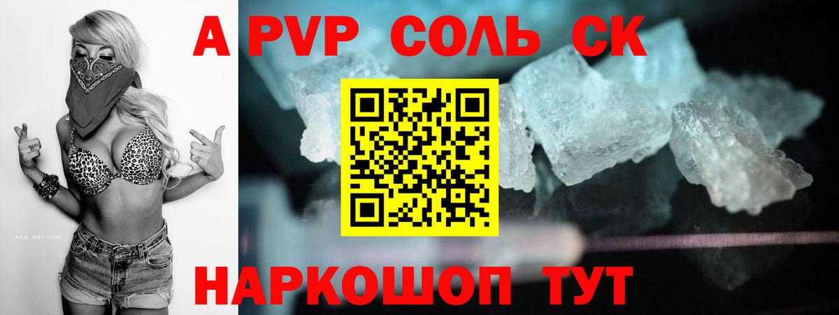 A-PVP СК КРИС  хочу наркоту  Alpha-PVP мука  Будённовск  A PVP Crystall  A-PVP 