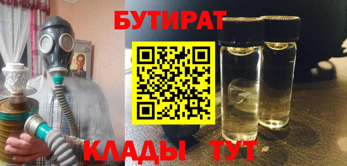 БУТИРАТ BDO  Вход с VPN  Будённовск 
