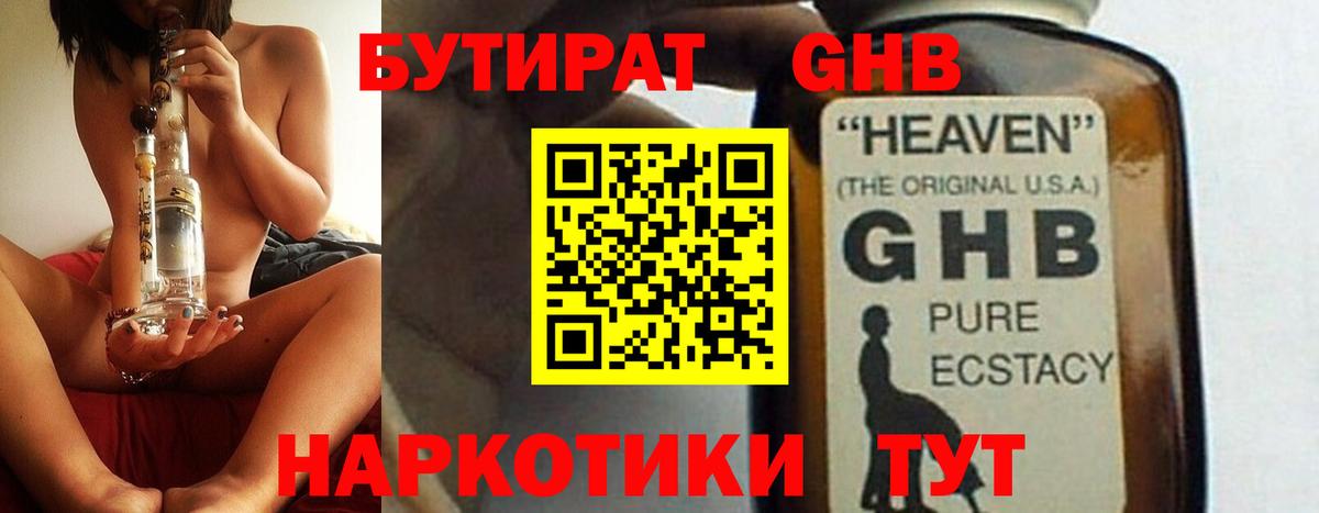 Бутират буратино Будённовск