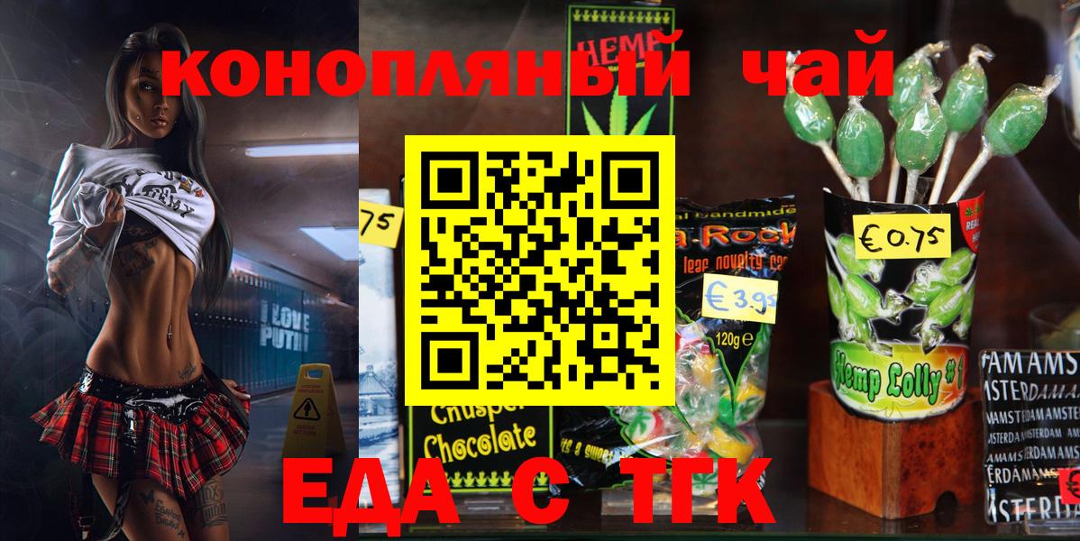 Еда ТГК марихуана  Будённовск 