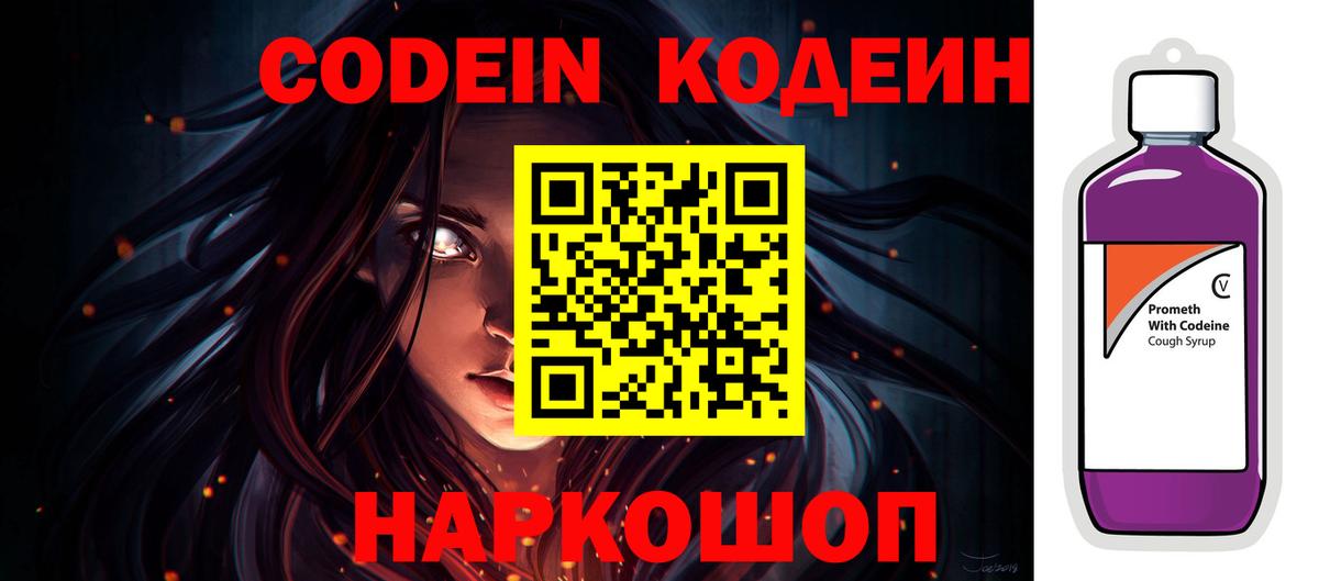 Кодеиновый сироп Lean Purple Drank Будённовск