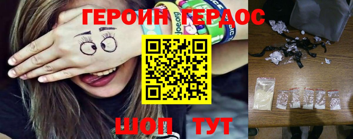 Героин хмурый  Будённовск 