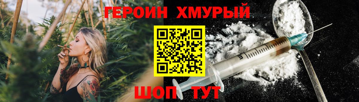 ГЕРОИН хмурый Будённовск