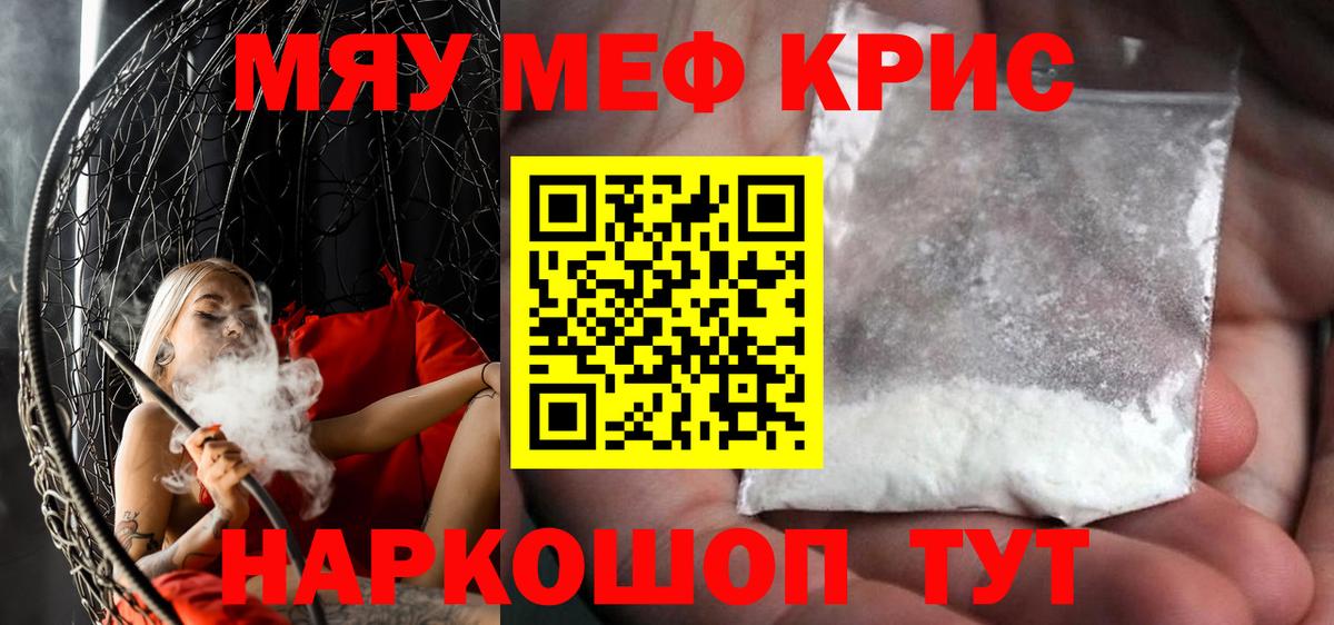 Меф мяу мяу  Будённовск