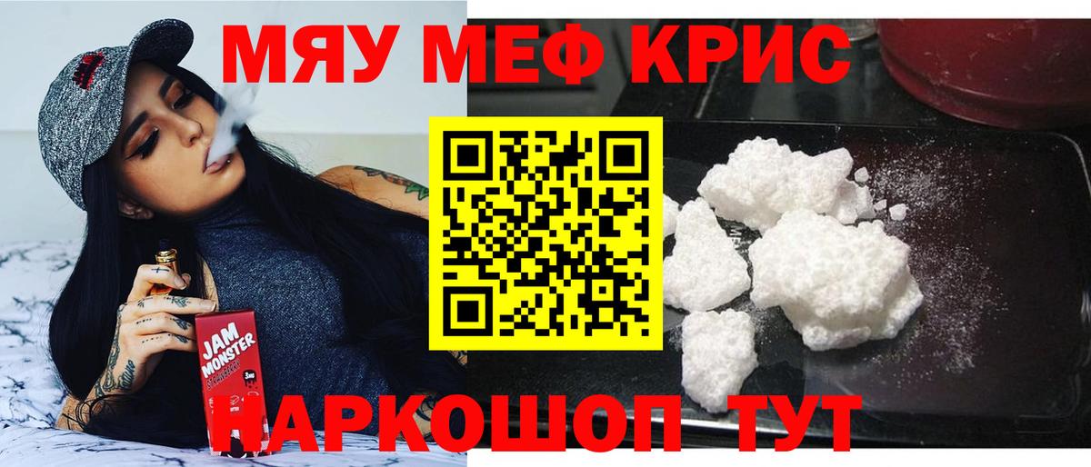 Меф мяу мяу мука Будённовск