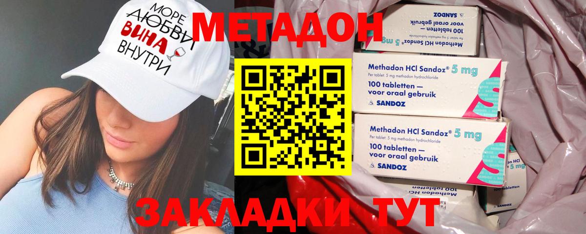 МЕТАДОН methadone Будённовск