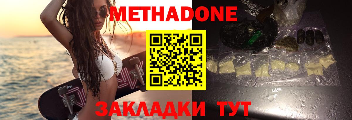 МЕТАДОН мёд  МЕТАДОН кристалл  Будённовск  Вход с VPN 