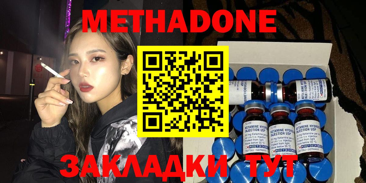Метадон methadone  Будённовск  МЕТАДОН кристалл 