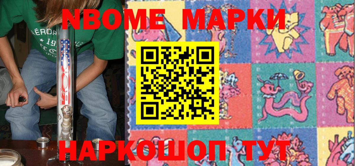 Марки N-bome 1,5мг  Марки N-bome  Будённовск 