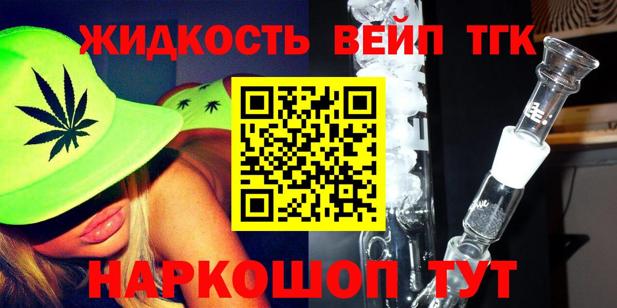 Дистиллят ТГК вейп с тгк Будённовск