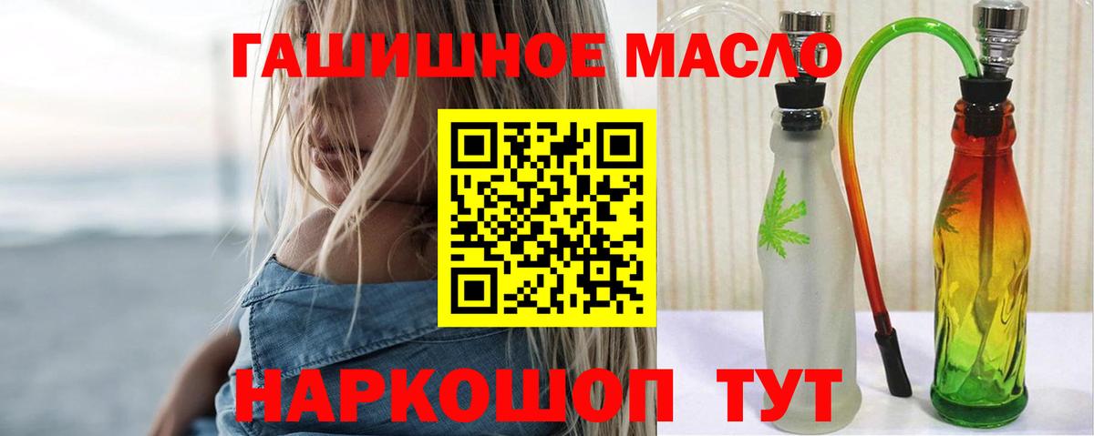 ТГК гашишное масло Будённовск